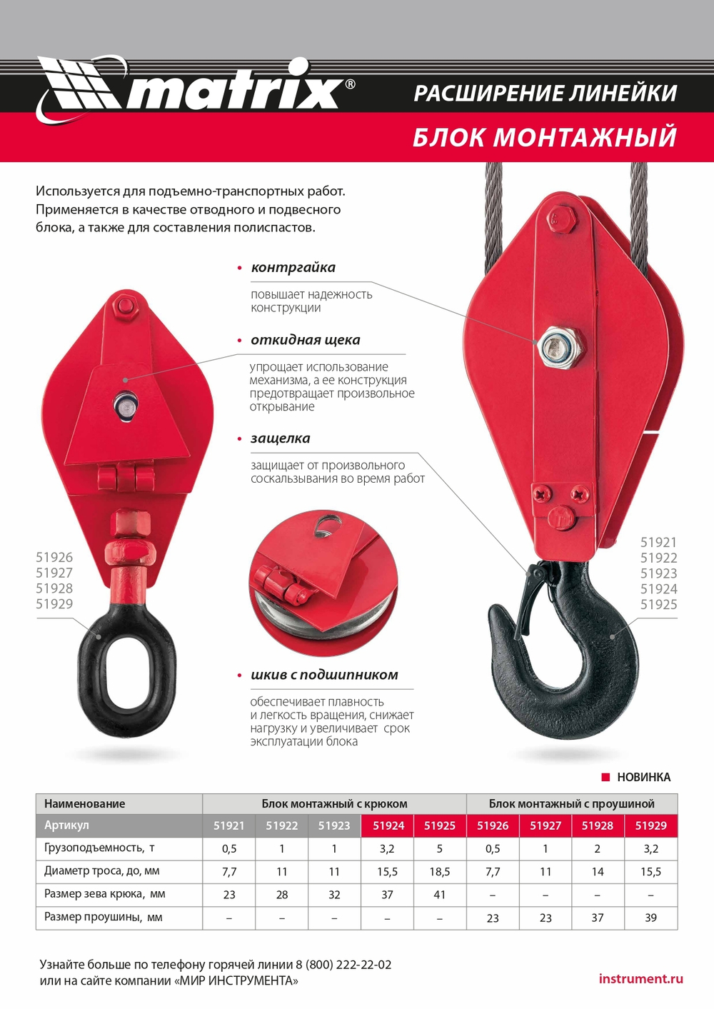 Блок монтажный с крюком, 3,2 т Matrix