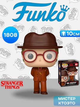 Фигурка Funko POP! TV Stranger Things S5 Mr. Whatsit (1808) 90291 / Фигурка Фанко ПОП! по мотивам сериала "Очень странные дела", Мистер Ктоэто