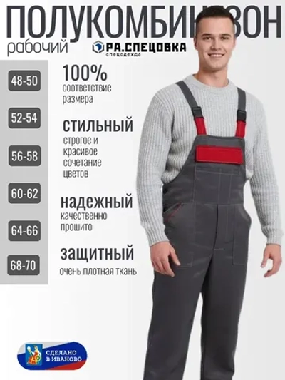 Комбинезон штаны рабочие на лямках штаны мужские