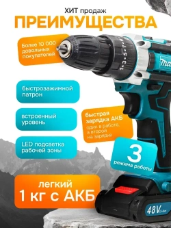 Дрель-шуруповерт, 48 В, 70 Нм, 2 АКБ