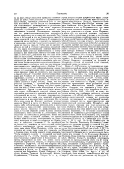 Еврейская Энциклопедия. Том 6. Гадассий - Данте | Л. Каценельсон