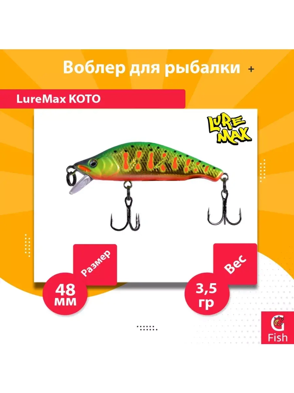 Воблер для рыбалки LureMax KOTO 48SSR-222 3,5 г. тонущий