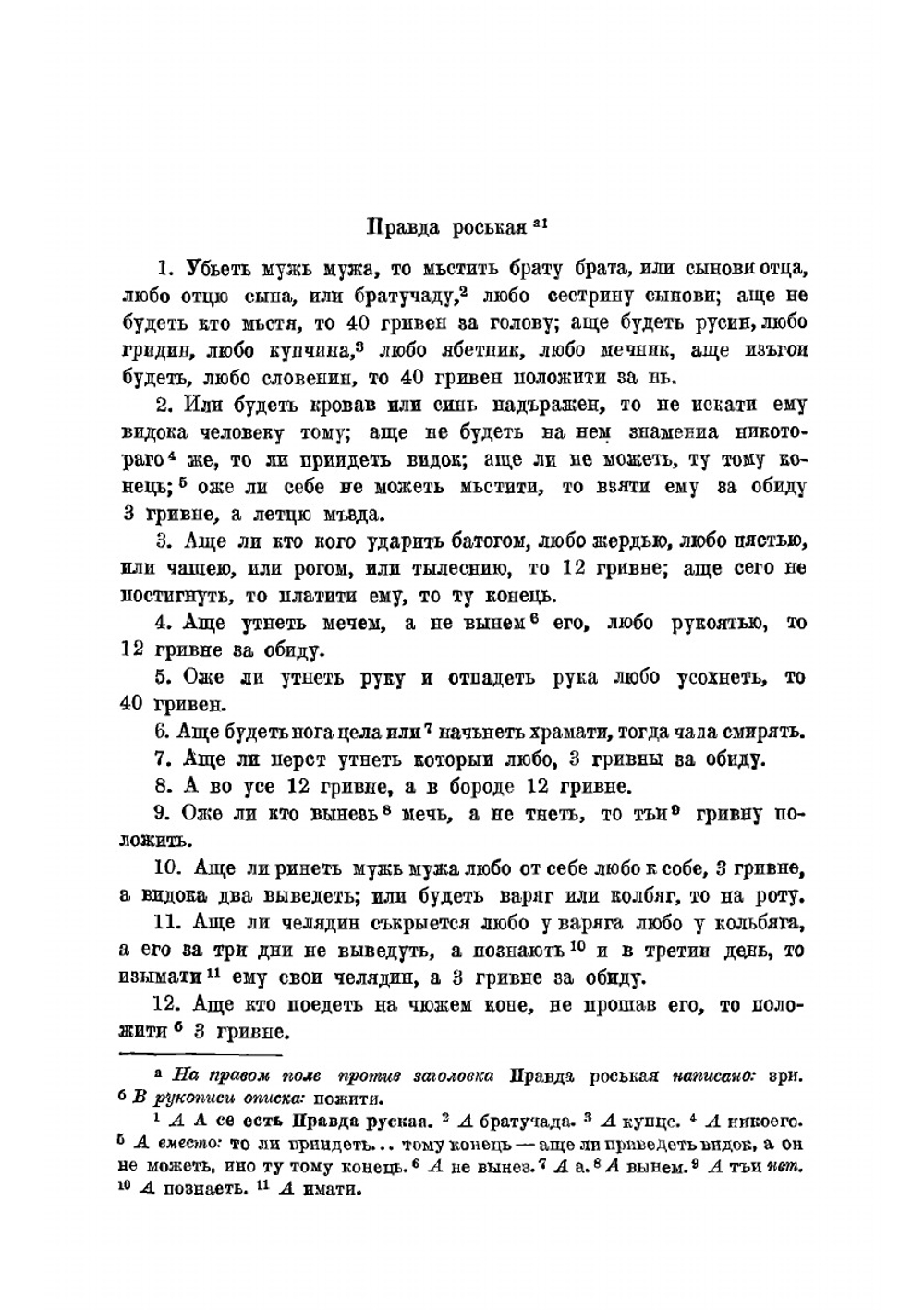 Правда Русская. Учебное пособие | Б.Д. Греков