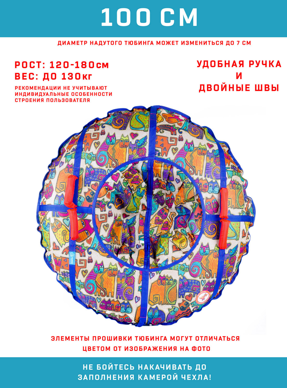 Тюбинг Игрокат Кошки - 100 см.
