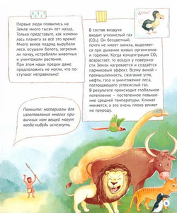 Наш общий дом Земля