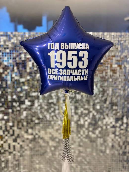 Воздушные шары " Год выпуска .... все запчасти оригинальные " №159