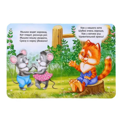 Книга картонная «Задорные потешки»
