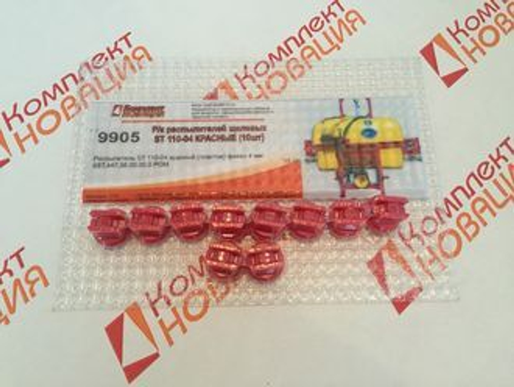Р/к распылителей щелевых ST 110-04 КРАСНЫЕ (10шт) КН-9905