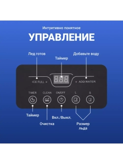 Ледогенератор бытовой заливной