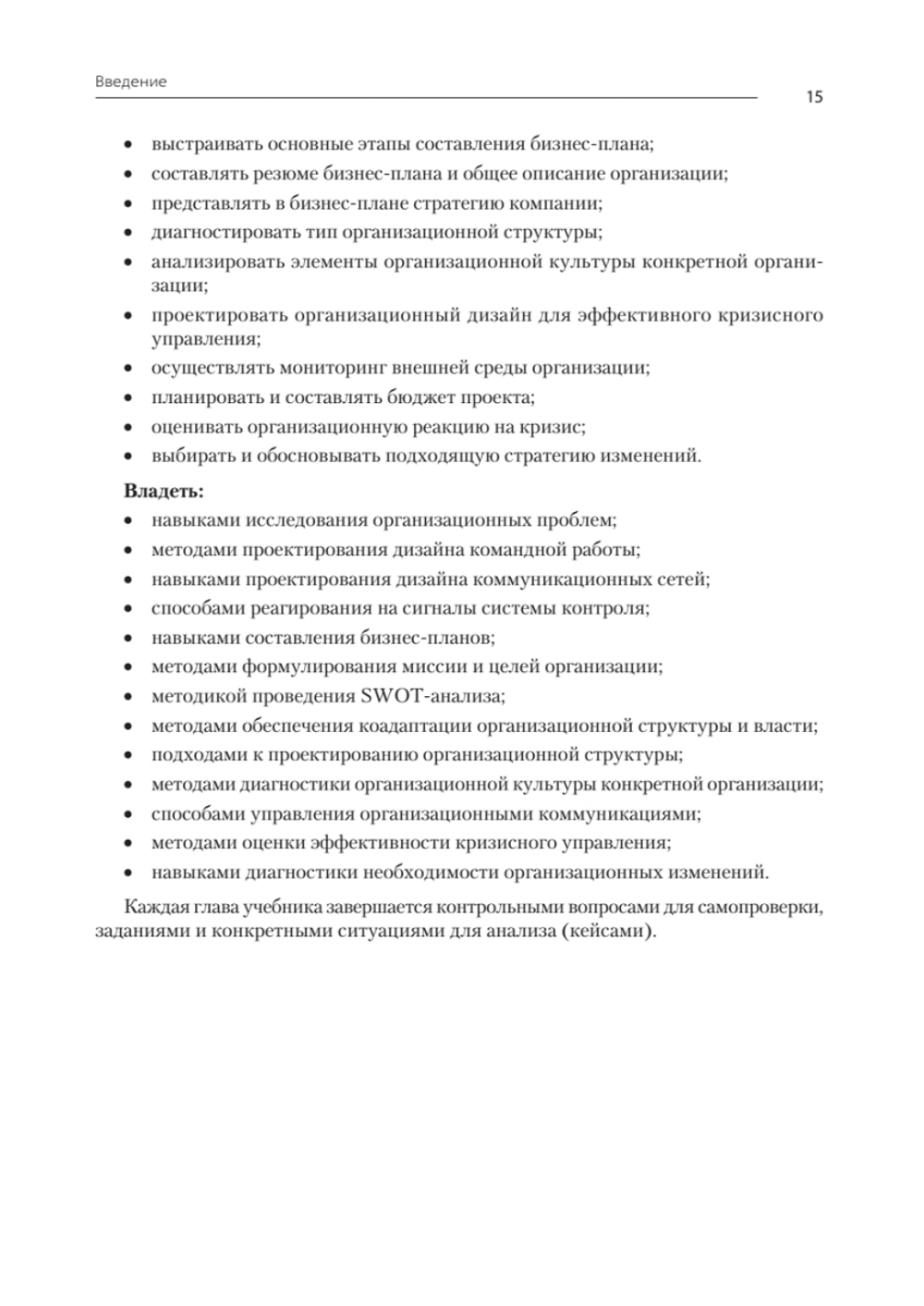 Современный менеджмент: организационный дизайн и изменения. Учебник для вузов