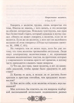 О молитве. Как молиться современному человеку. Протоиерей Владимир Башкиров