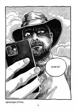 Комикс Ни больше ни меньше