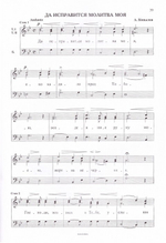 Да исправится молитва моя. Великий прокимен на Литургии Преждеосвященных Даров. Комплект в 2-х книгах