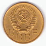 3 копейки 1956 VF