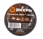 Изолента Вихрь ПВХ чёрная (20 м * 19 мм)