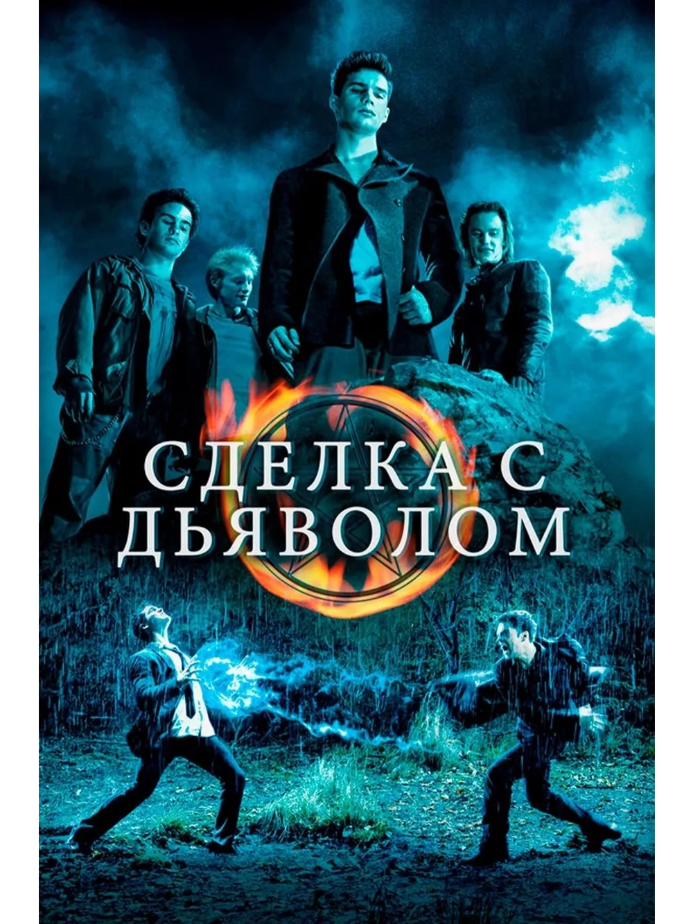 Сделка с дьяволом (2006)( DVD-R)
