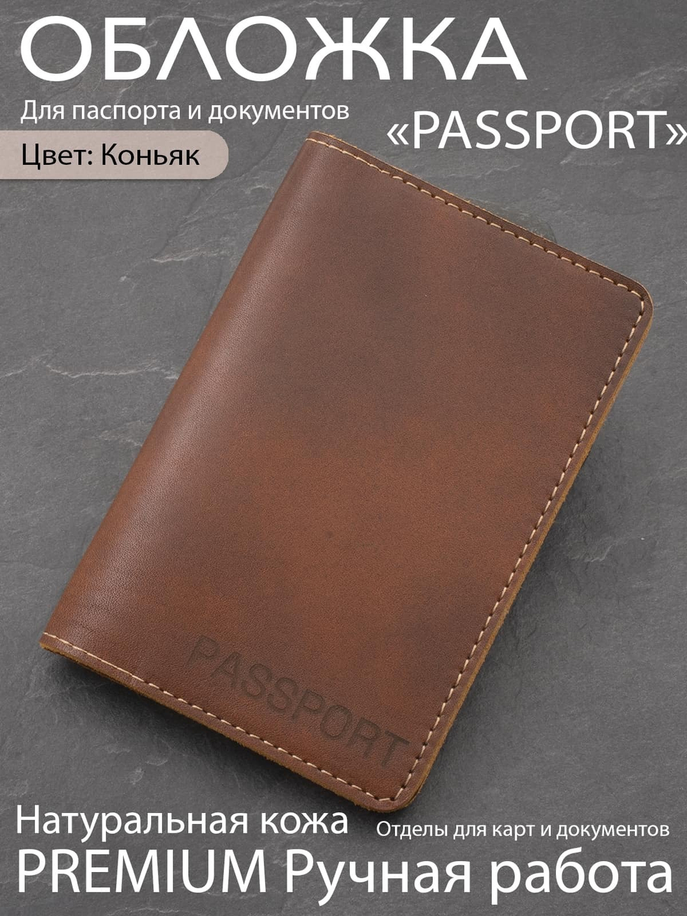 Passport обложка из натуральной кожи для паспорта виски