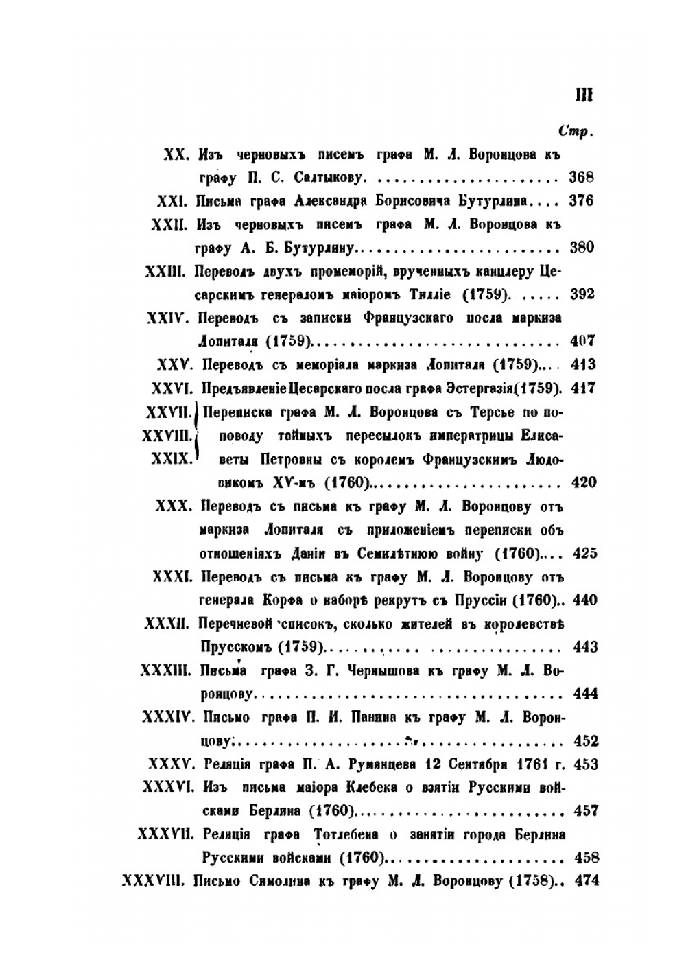 Архив князя Воронцова. Книга 6. Царствование Елизаветы Петровны | П. И. Бартенев