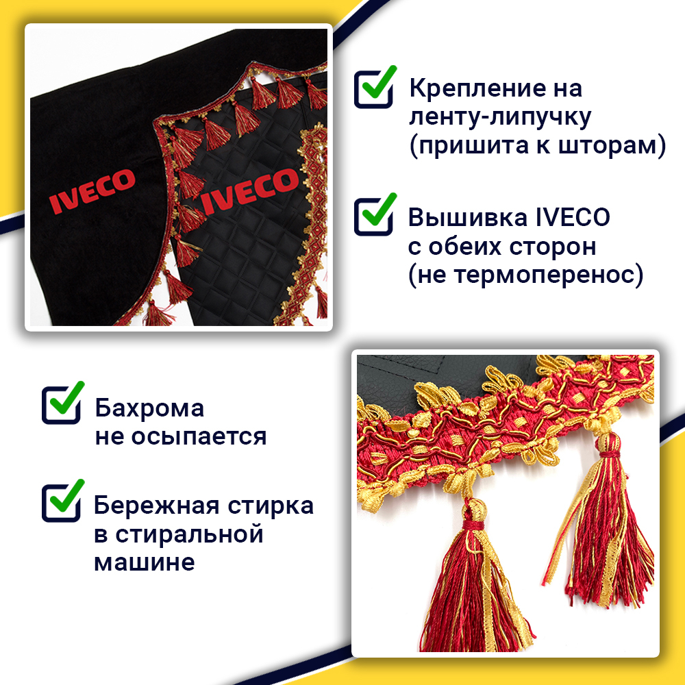 Ламбрекен с косынками стеганые Iveco (экокожа, черный, красные кисточки)