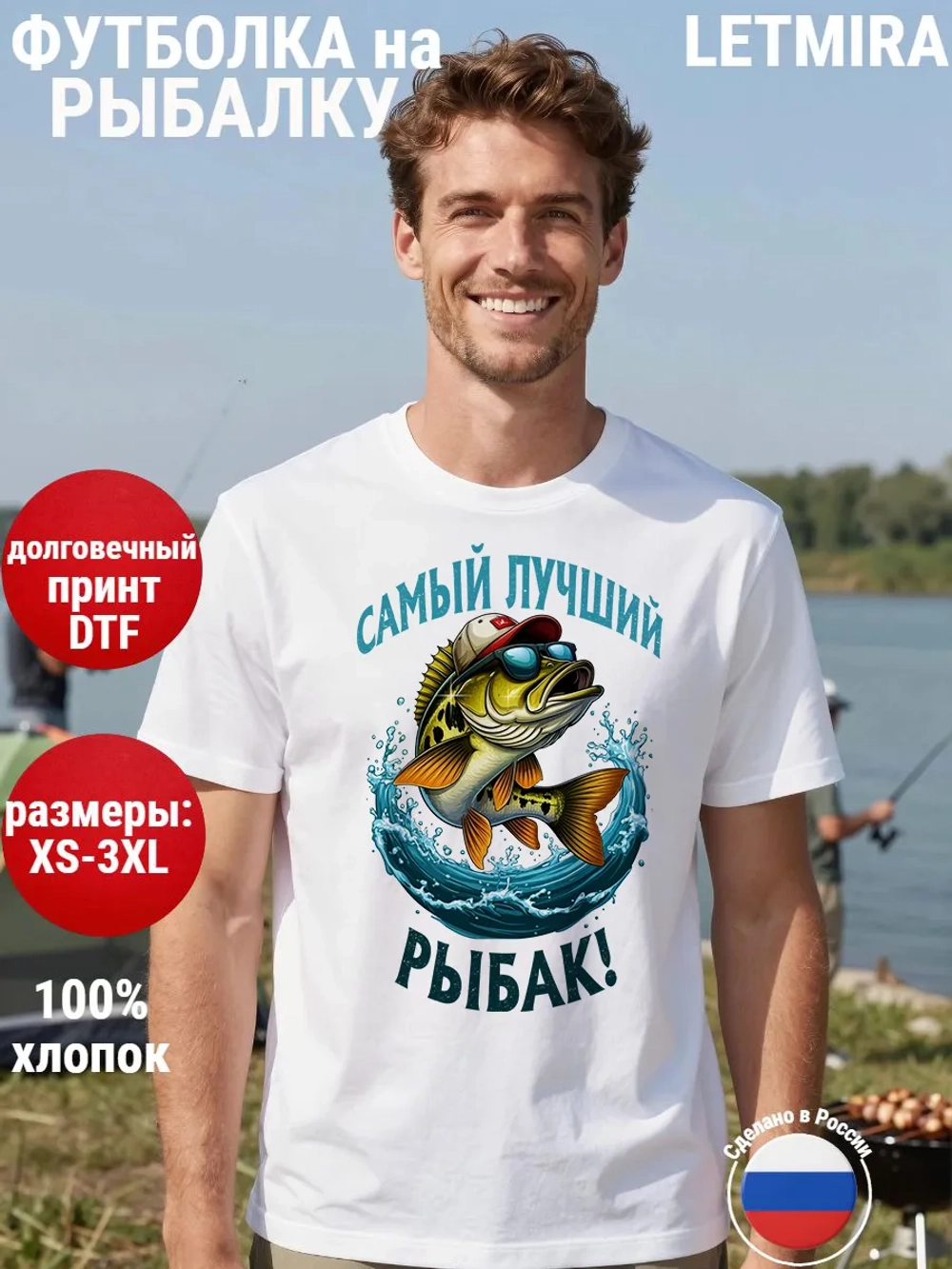 Футболка на рыбалку