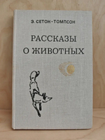 Рассказы о животных (с рисунками автора)