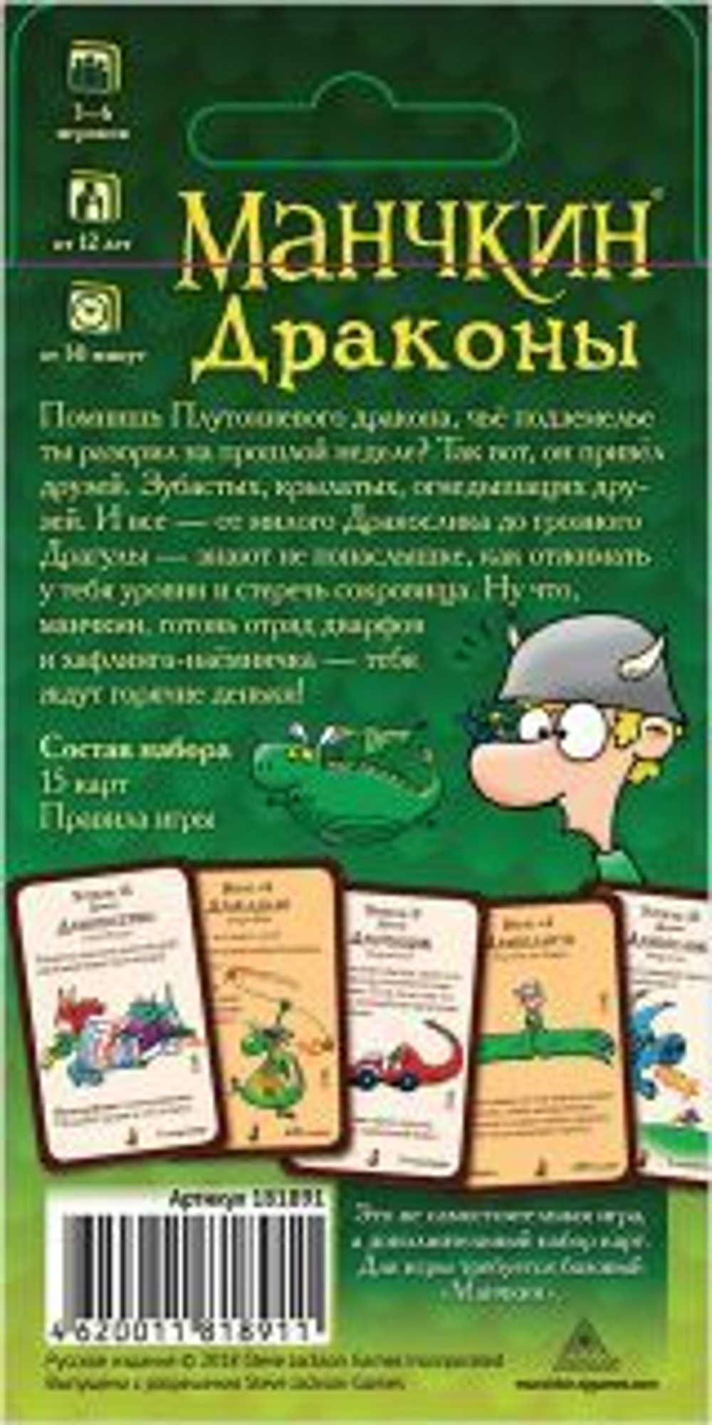 Манчкин: Драконы