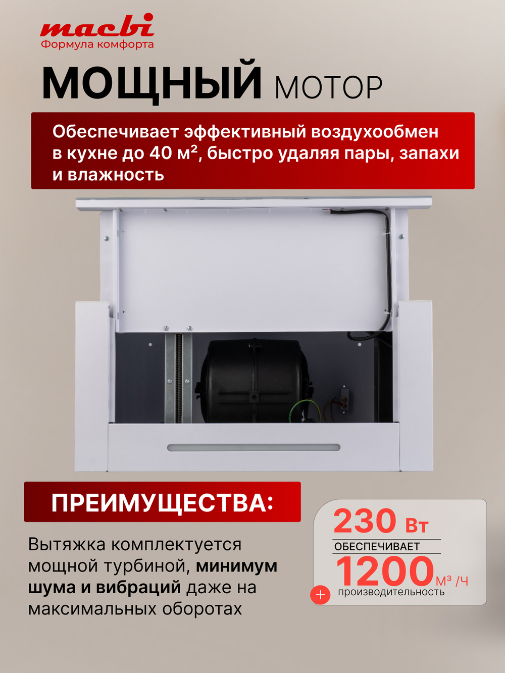 Кухонная вытяжка MACBI B-MTA-G60GW WHITE 1200м3/ч Белая, Жесты+Wi-Fi, авто выдвижная