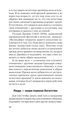 Гений общения. Как им стать?  (#экопокет)