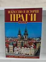 Искусство и история Праги