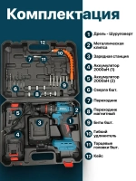 Шуруповерт аккумуляторный бесщеточный ударный дрель DEFL 21В, в кейсе, 2 АКБ 2 а/ч, многофункциональный 60 H/M для сверления, долбления, закручивания, шуруповерт для метала, синий