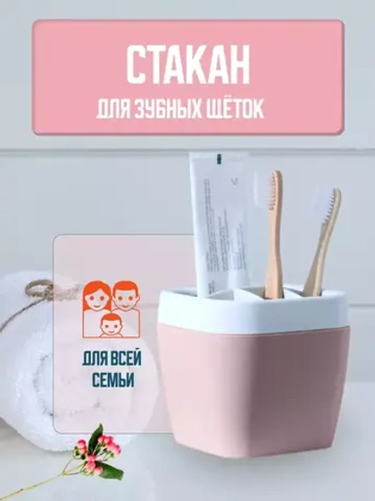Органайзер для зубных щеток Эллиса бело-розовый