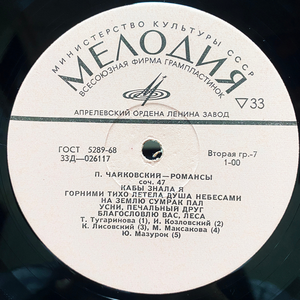 Пётр Чайковский / Романсы (6LP)