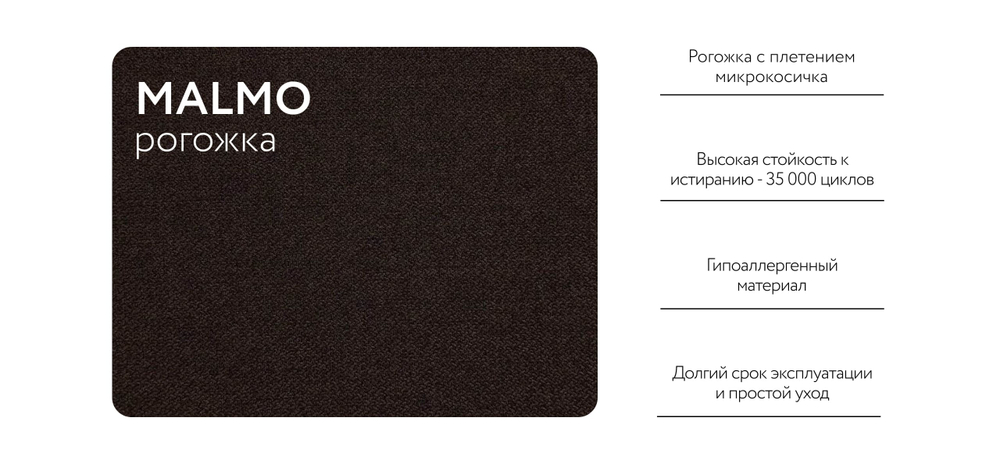 Кресло-кровать Денди Слим рогожка Malmo шоколад