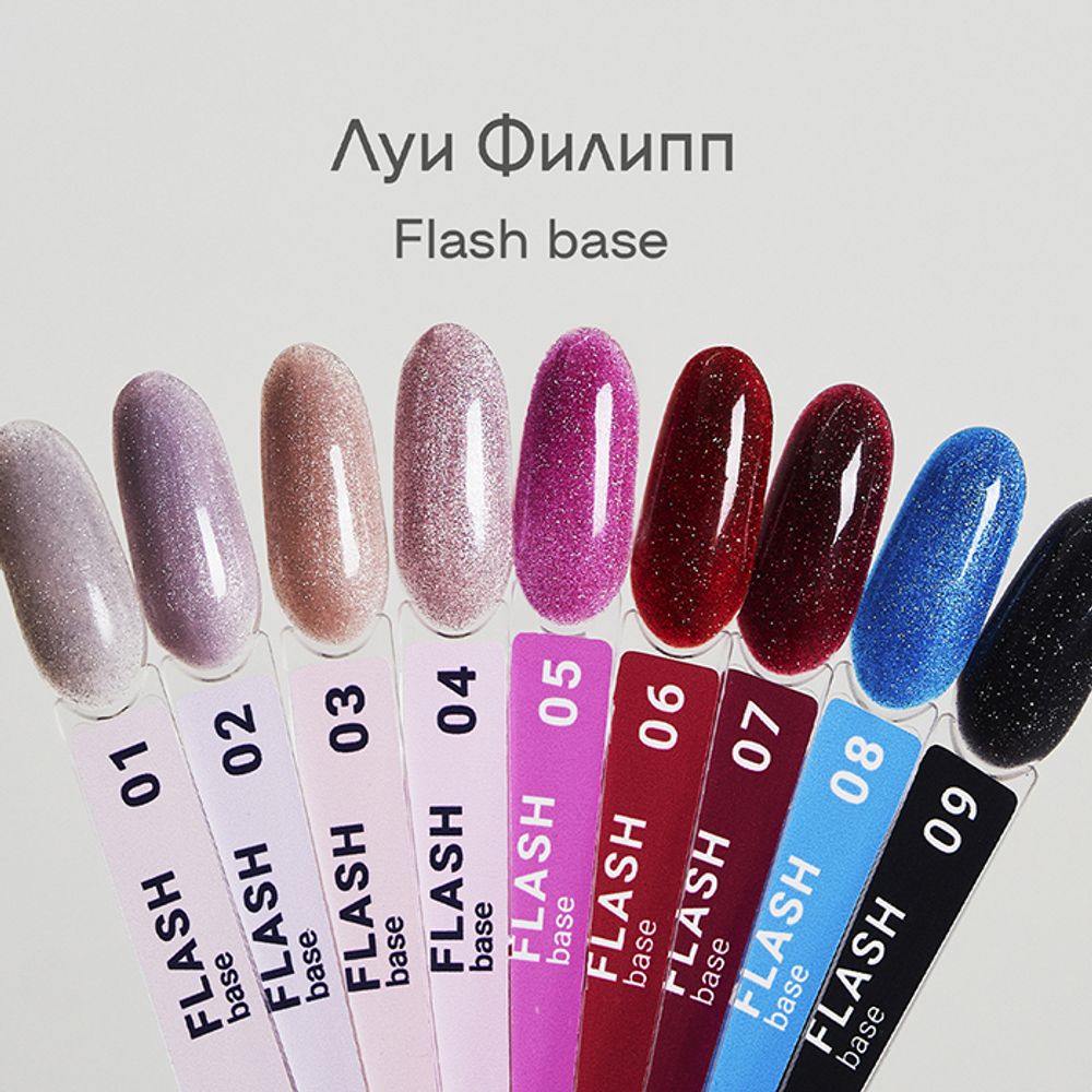 Луи Филипп Rubber Base Flash - Светоотражающая база