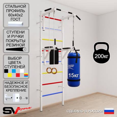 Шведская стенка Sv Sport усиленная 6711 (Турник стандарт/Брусья/Кольца/Цепь/Мешок 15кг)