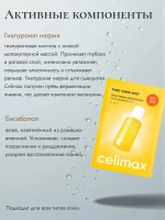 Маска для выравнивания тона и рельефа кожи Celimax Pore+Dark Spot Brightening 2 шт