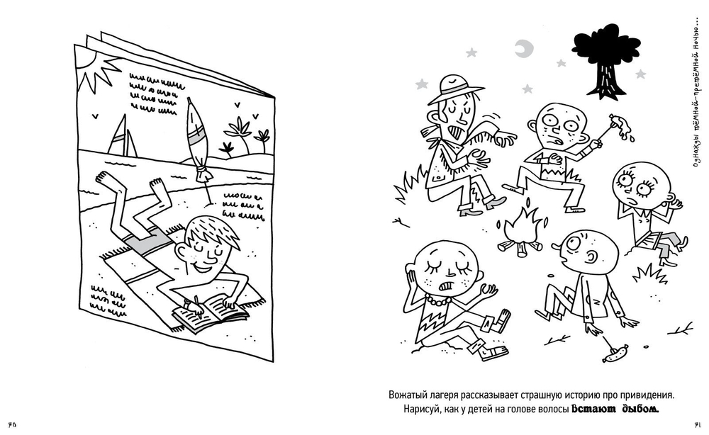 Мои  ВЕСЕЛЫЕ приключения