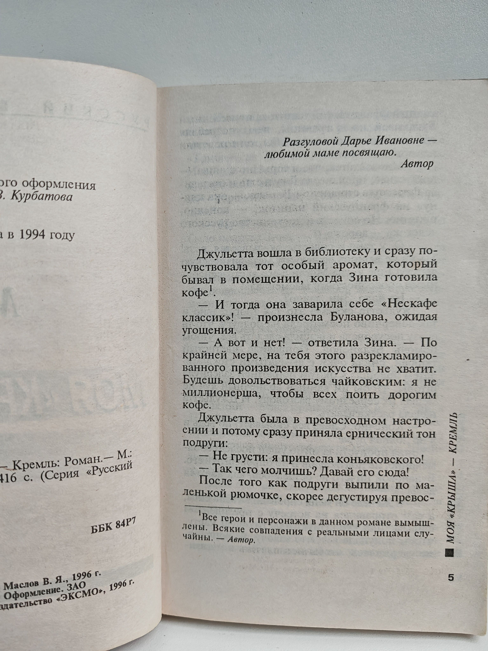Моя "крыша" - Кремль