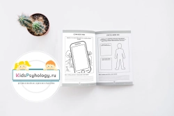 Арт-тетрадь "Когда я злюсь"