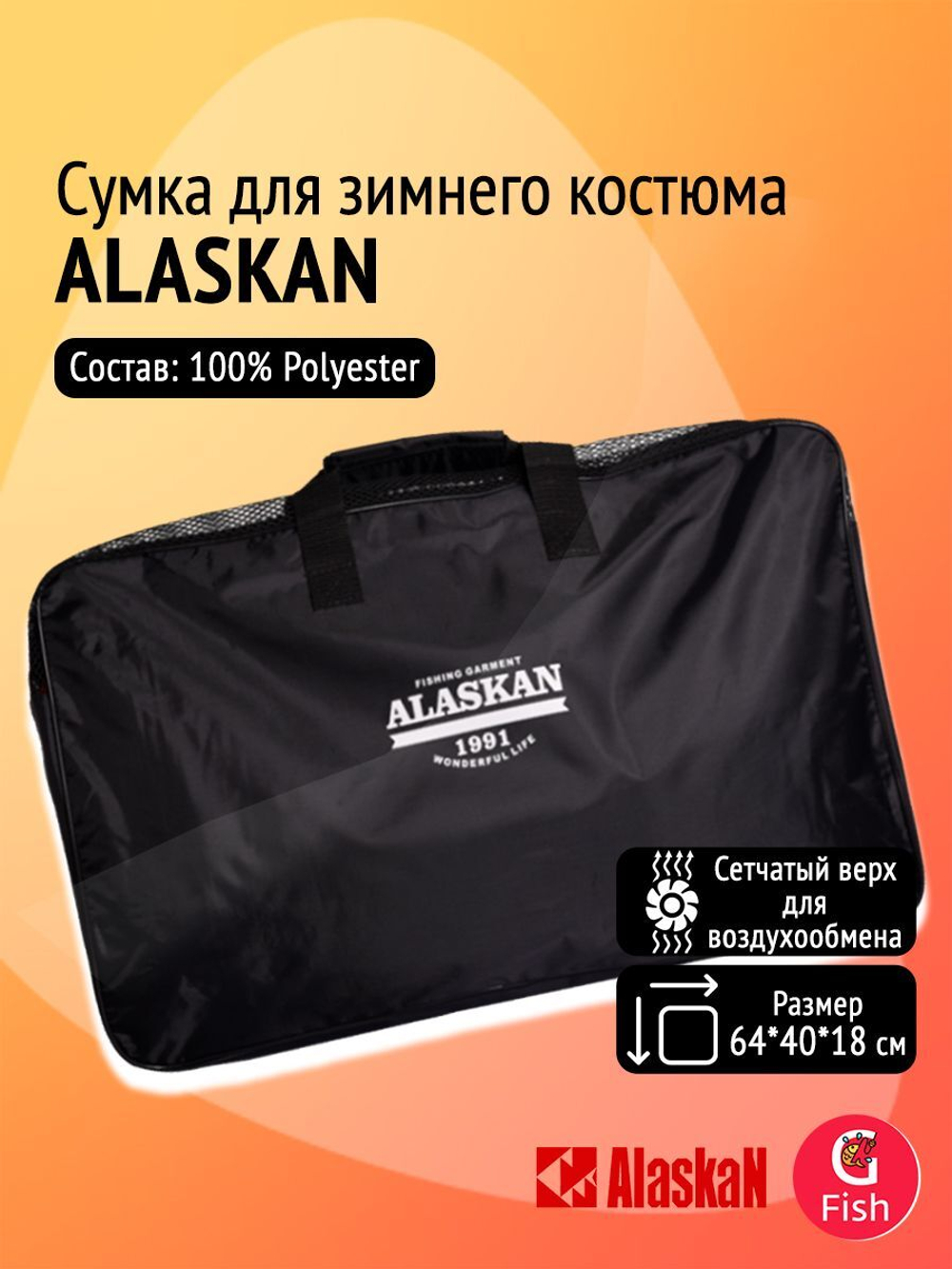 Сумка рыболовная для зимнего костюма Alaskan 64*40*18 см