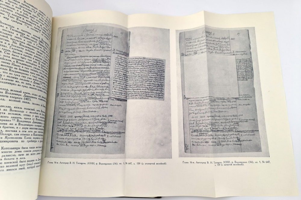 "История Российская" Василий Никитич Татищев 1962 г