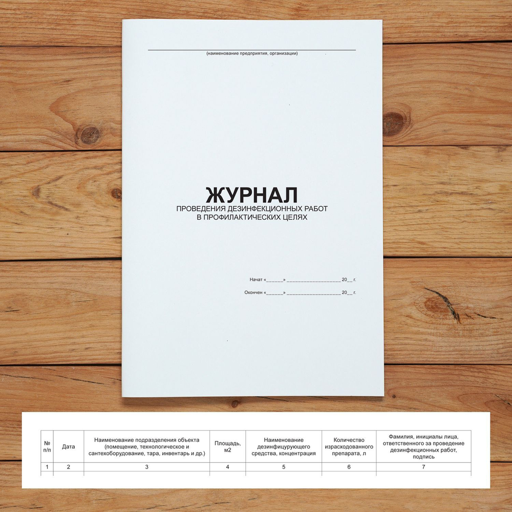 Комплект журналов для общепита (ресторанов, кафе и столовых), 20 журналов А4 на 40 стр. + 3 нормативных акта