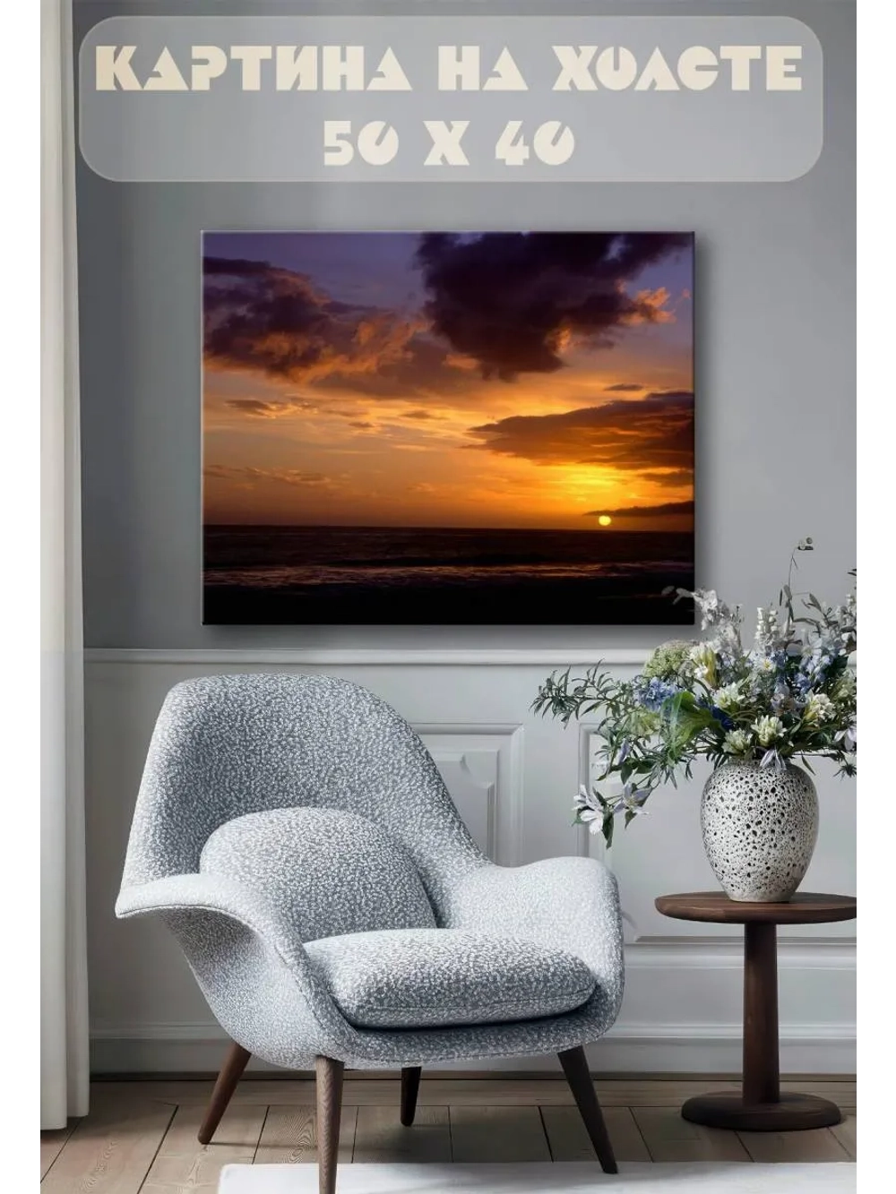 Картина на стену 40 X 50 Закат на море