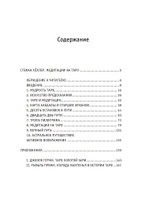 Медитации на Таро (PDF)