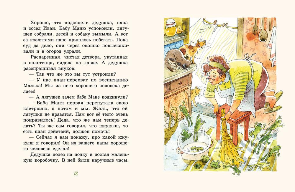 Кастрюля для воспитания (Доброчасова А.)