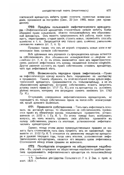 Курс французского гражданского права. Выпуск 5 | М. Пляниоль