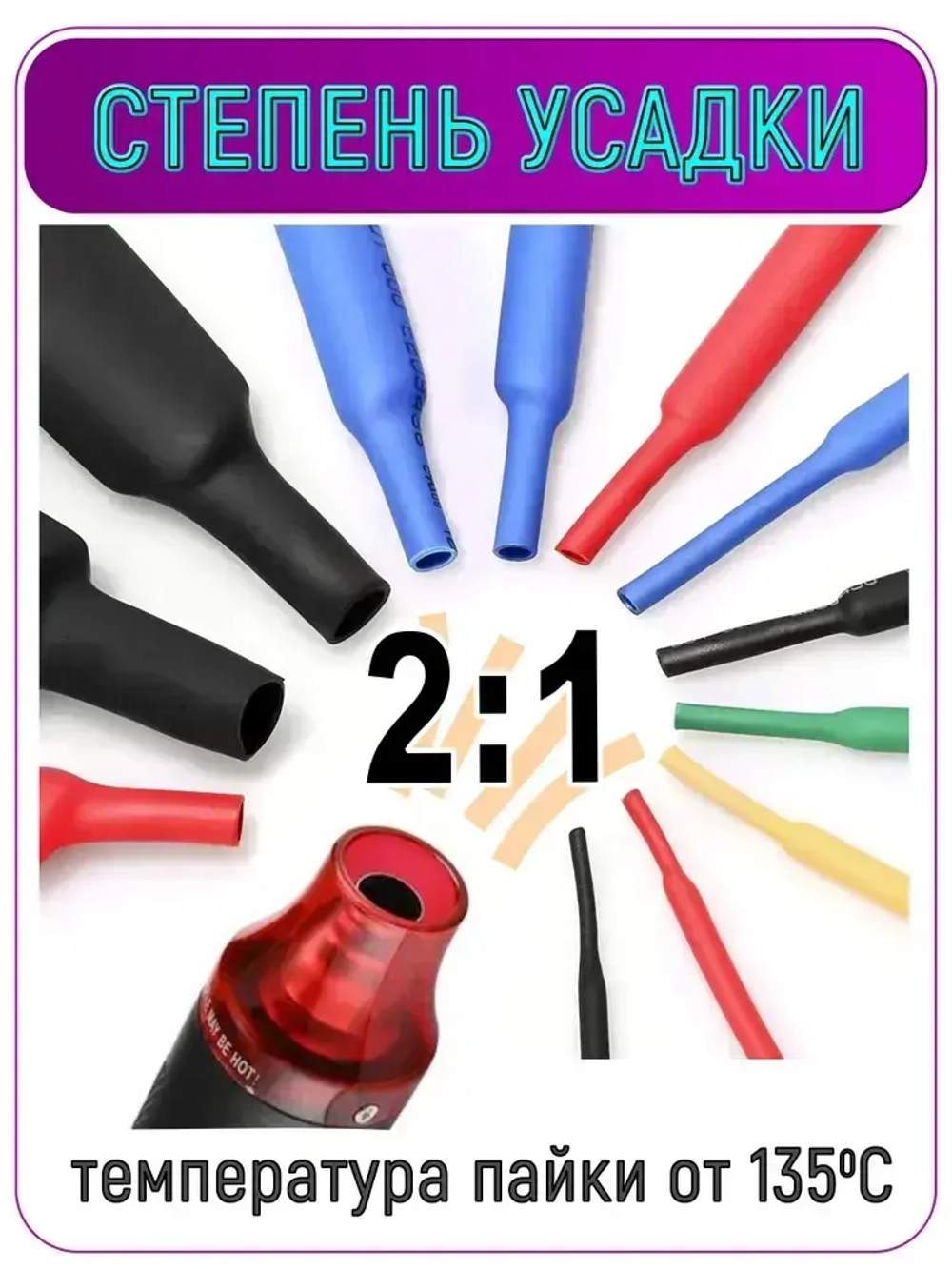 Термоусадка для проводов с припоем и клеевым слоем 100 шт. Набор термоусадочных трубок