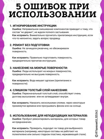 Холодная сварка "ТИТАН" суперсталь / Холодная сварка для металла