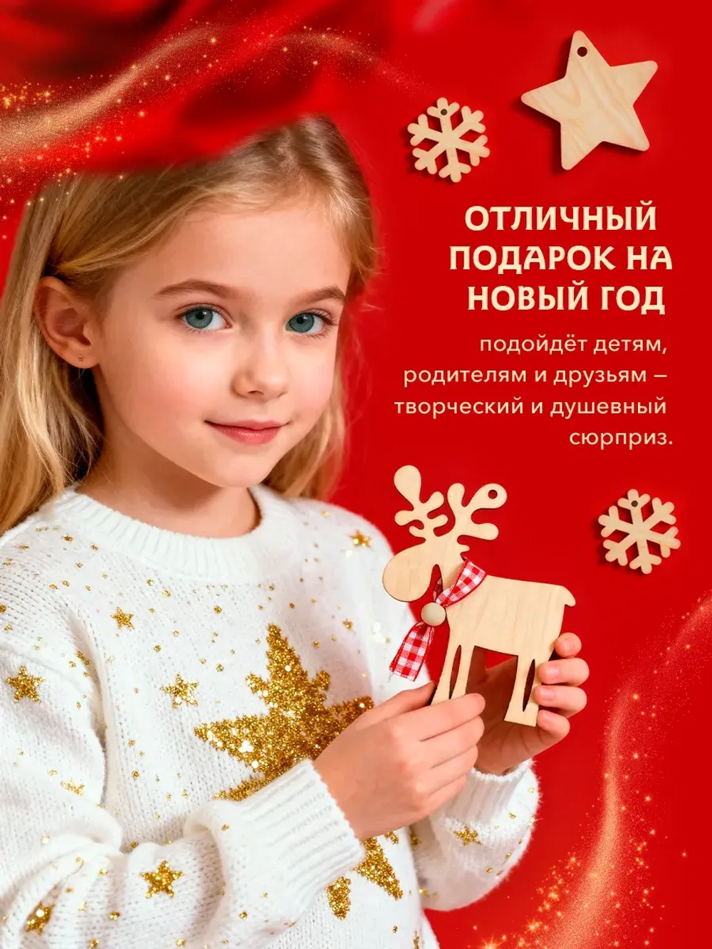 Набор новогодних игрушек на елку Олень, Звездочки, Снежинка