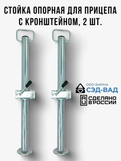 Стойка опорная с хомутом "Коробочка", 2 шт